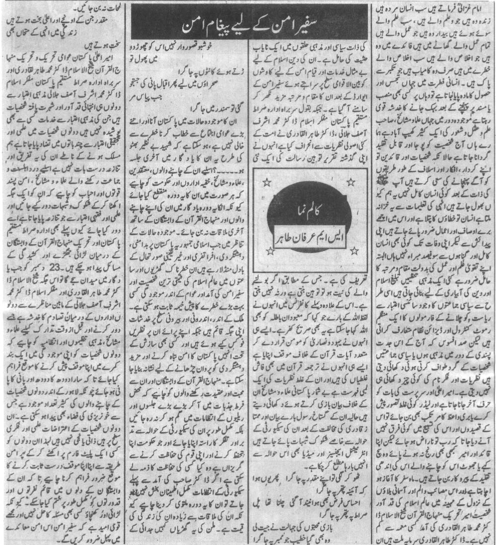 Minhaj-ul-Quran  Print Media CoverageDaily Kainat Article (Add)